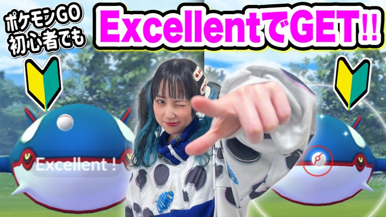 初心者でもゲンシカイオーガGETする方法！ゲットチャレンジ簡単解説【ポケモンGO】