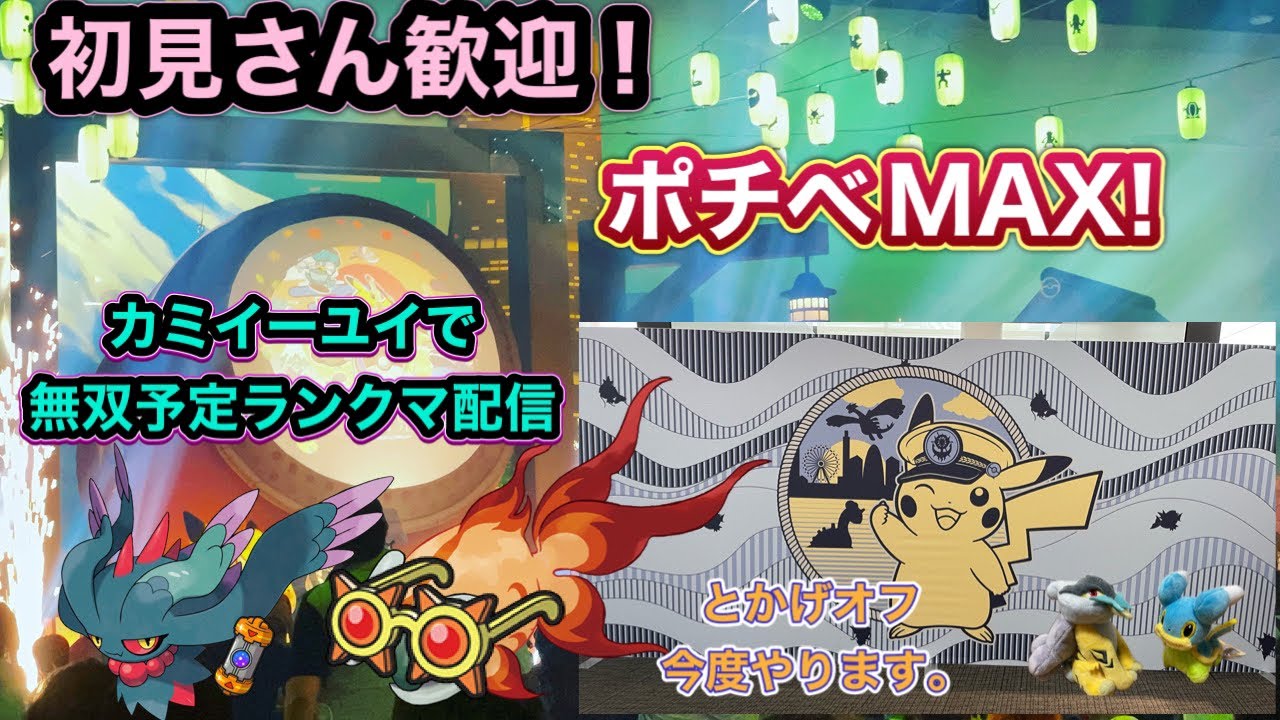 【夏はポケモン】2日にオフやる 海外版ポケカ開封＆大会構築考える 新構築‼カミイーユイで無双予定ランクマッチ レギュレーションⅮ‼初見さん歓迎!! #ポケモンsv #スカバイ #ダブルバトル
