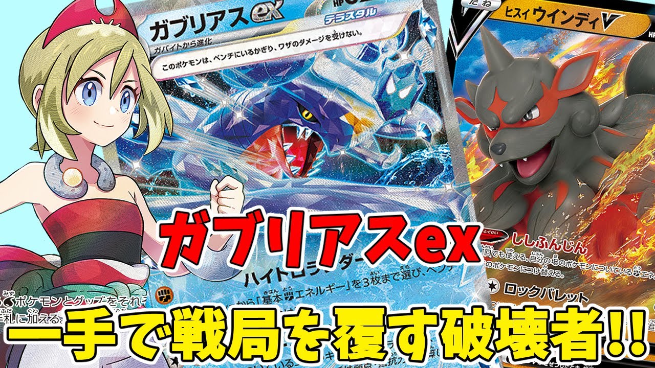 【ポケカ対戦】疾風怒濤の最強ポケモン登場！ガブリアスexデッキ VSダークライ＆ヘルガー 【#Pokemon​】【#ポケモンカード】【#レイジングサーフ】【#ガブリアスex】【#ヒスイウインディ】