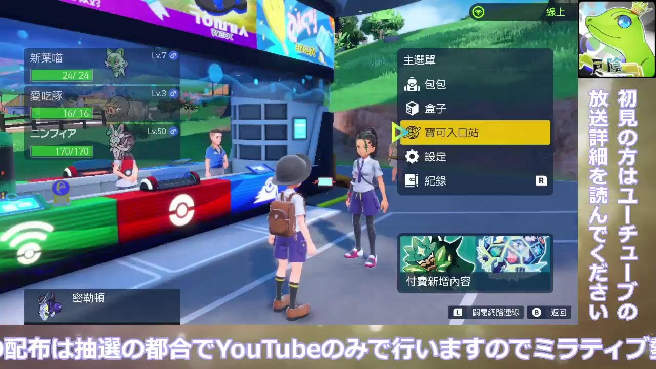 【#ポケモンSV】ミュウ配布抽選会17回目【初見歓迎】