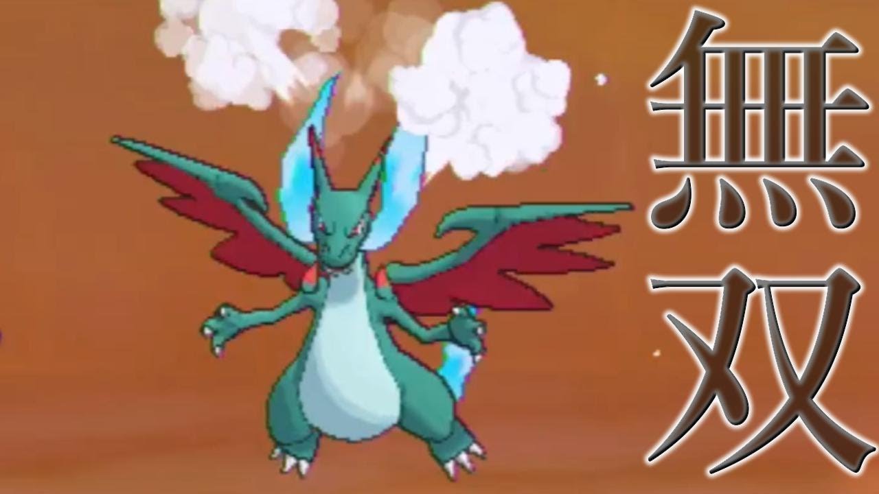 【ポケモンUSUM】メガリザードンXで無双する【ウルトラサン・ウルトラムーン】