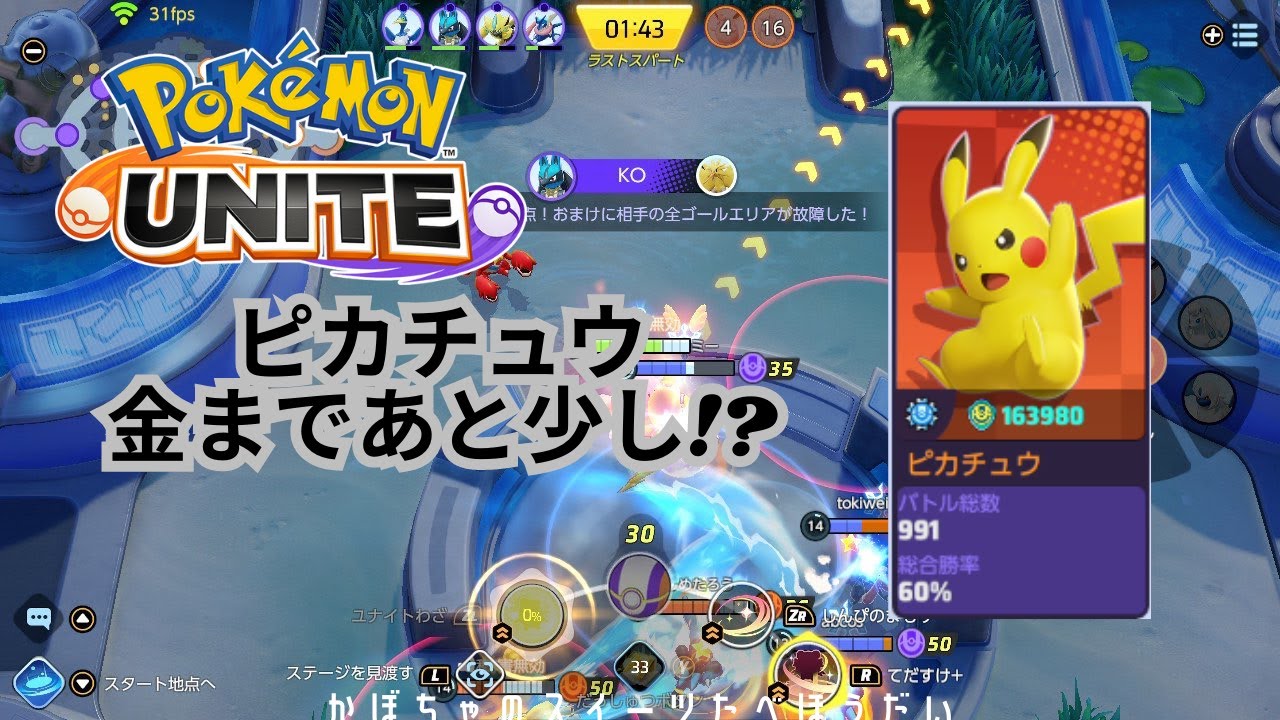 【ポケモンユナイト】参加歓迎！ピカチュウ金バッヂになったから普通にやる