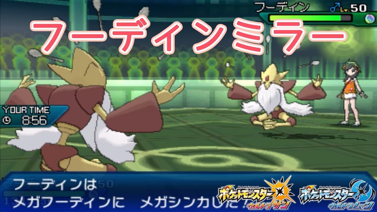 【ポケモンUSUM】熱いメガフーディンミラー！勝負に勝つのは？【ゆっくり実況】