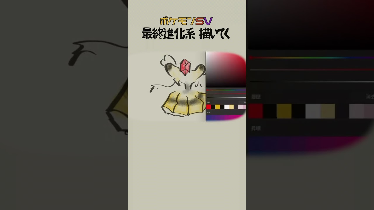 パルデア最終進化系描いてく17#shorts   #ビークイン