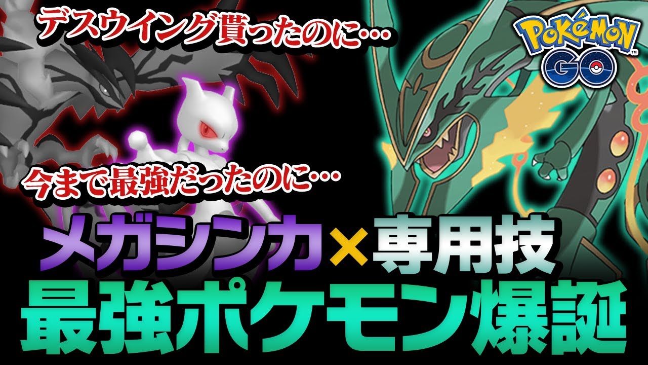 【公式チート】メガレックウザのガリョウテンセイがぶっ壊れてる件【ポケモンGO】