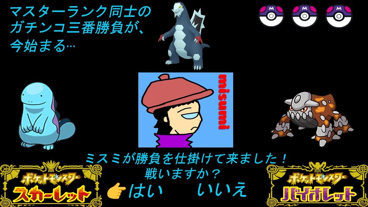 目指せ下剋上！ミスミさんとのガチンコ三番勝負！！罰ゲームあり！？