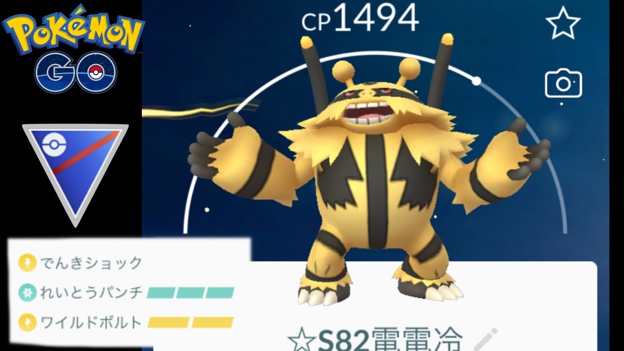 アプデ後のエレキブルが猛威を振るう【ポケモンGO:スーパーリーグ】