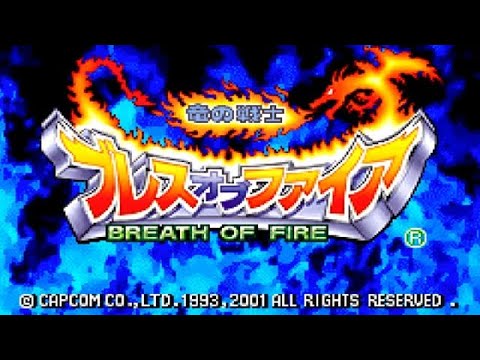 【GBA版】ブレスオブファイア1を振り返る