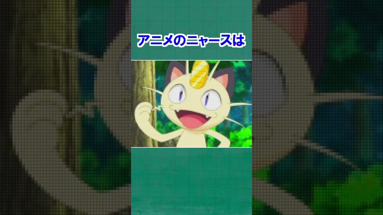 ニャースに関する面白い雑学【ポケモン雑学】#Shorts