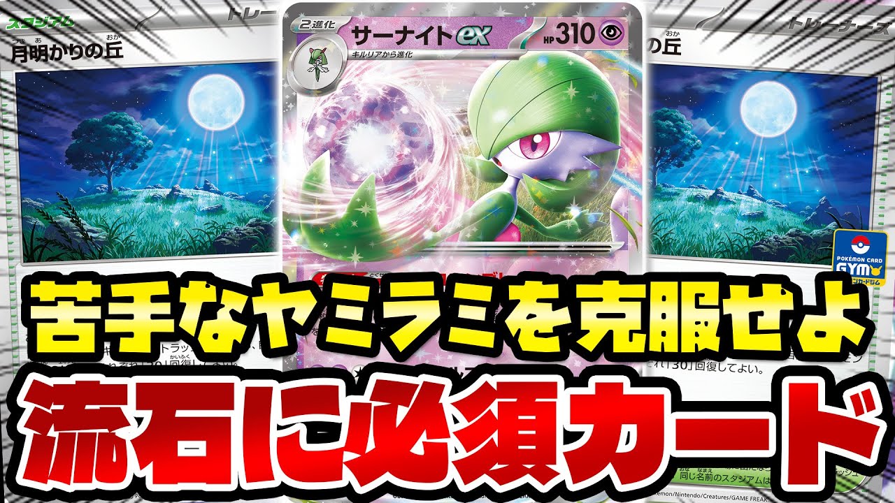 【ポケカ/対戦】現環境最強デッキはこれです（Gardevoir ex)