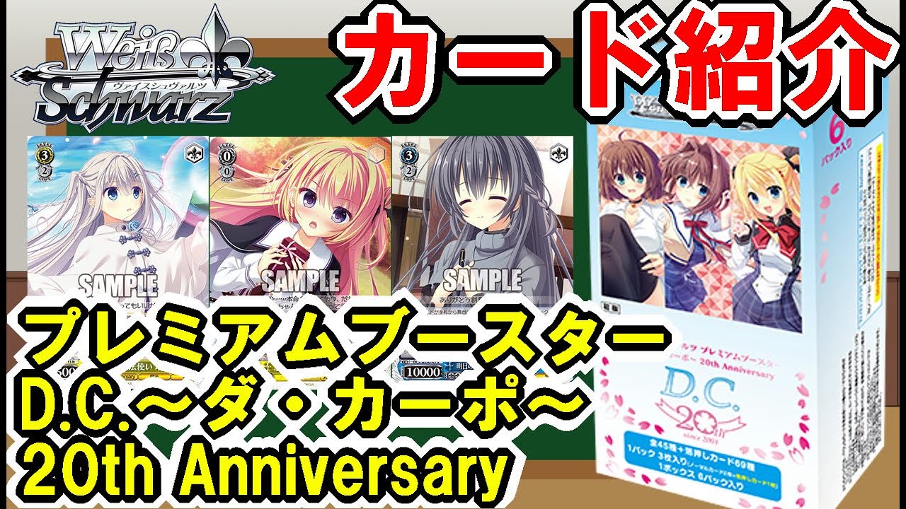 【WS】待ちに待ったD.C.5のキャラ達も参戦！！ヴァイスシュヴァルツ『プレミアムブースター D.C.～ダ・カーポ～ 20th Anniversary』カード紹介！！＜アカリ＞