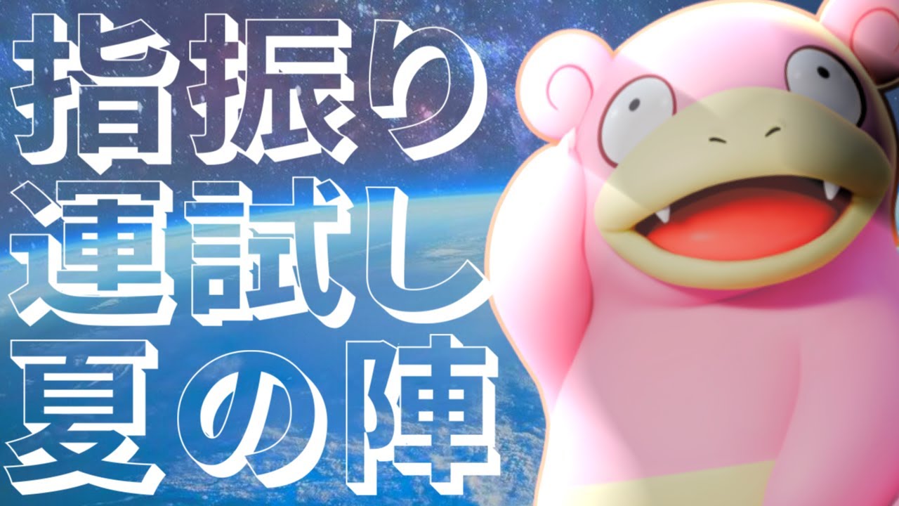 【勝ったら色違いプレゼント】指振り運試し 夏の陣 2023【ポケモンSV/ポケモンスカーレット・バイオレット】