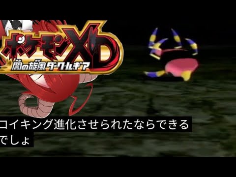 【ポケモンXD】#9 アリアドス一強の時代が来た