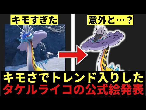 【DLC速報】キリンライコウことタケルライコ＝マスク美人説【ポケモンSV】【2chスレまとめ反応集】