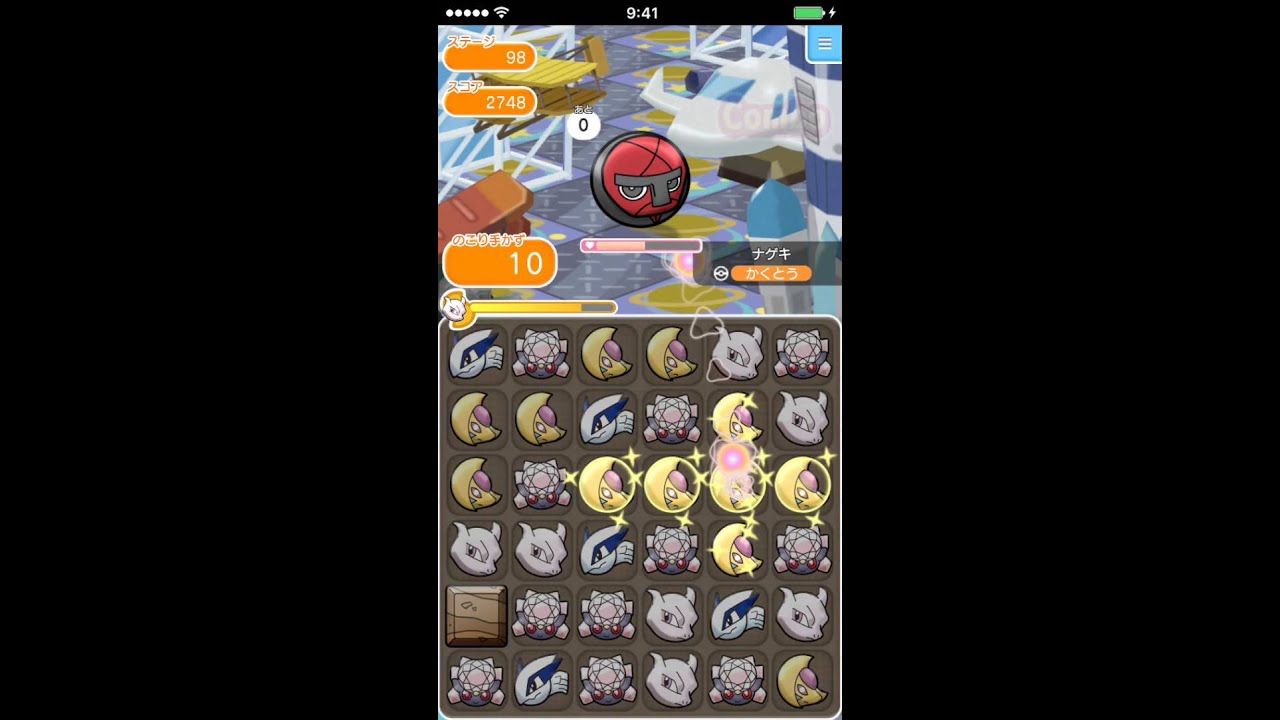 ポケとる  (iOS版)  ステージ98  ナゲキ