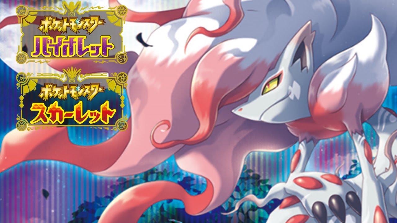 【SVランクマ】ヒスイゾロアーク構築で無双します！【7000位～】