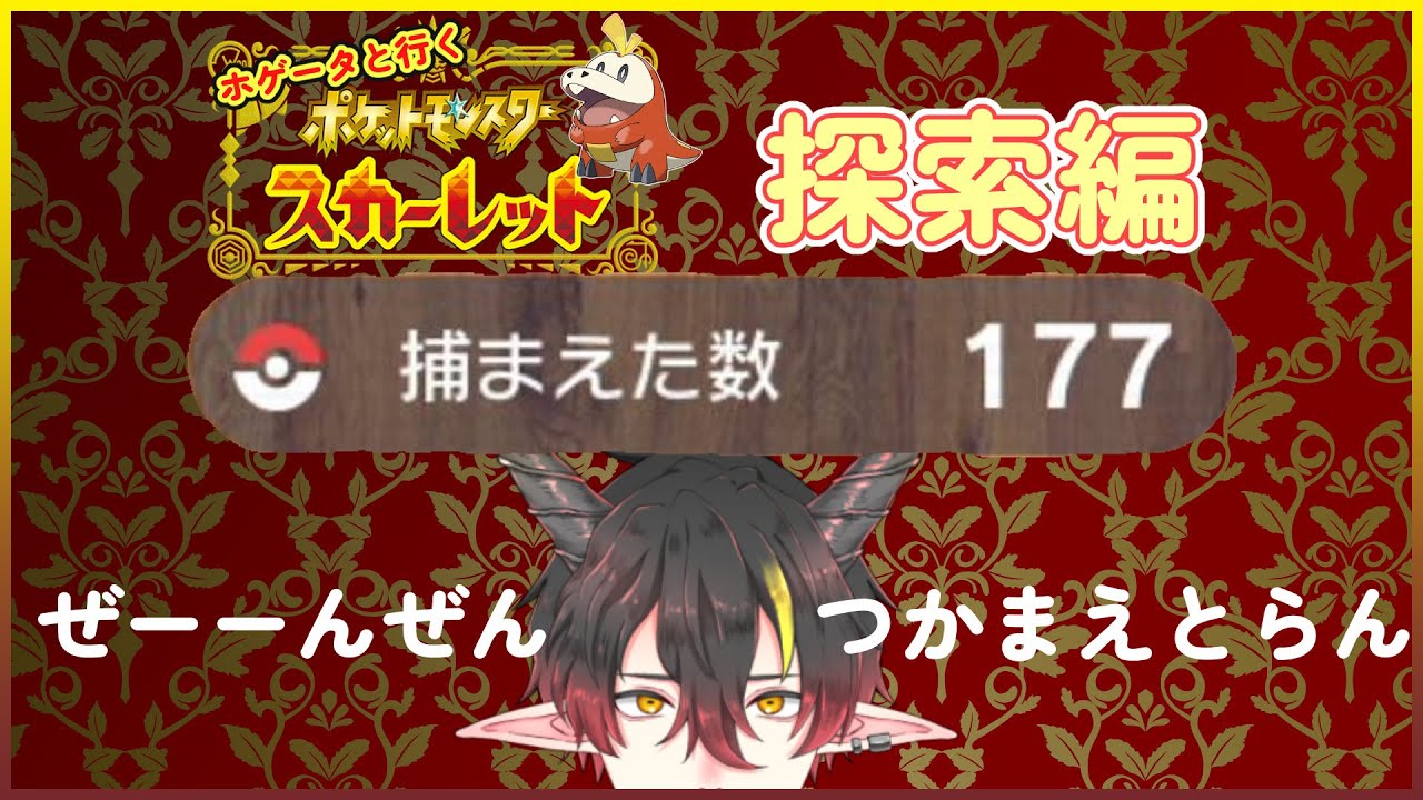 【ポケモン】ホゲータと行くパルデアの旅 探索編【スカーレット】