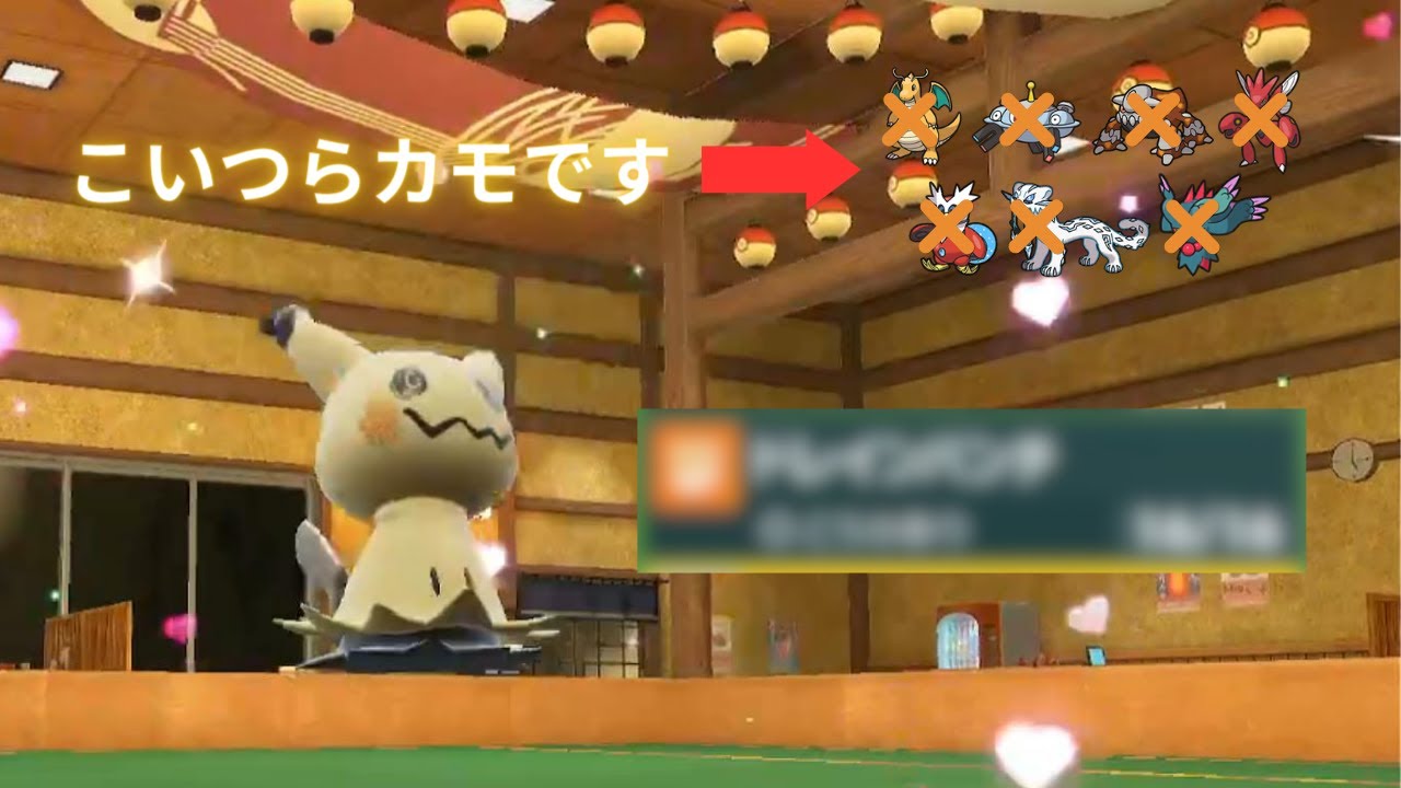 【ポケモンSV】有利不利逆転！とある技を覚えたミミッキュが強かった！