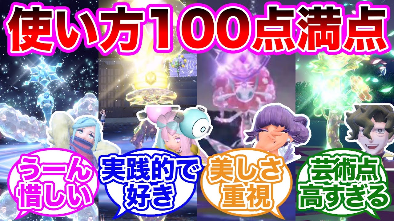 【尊敬】ジムリーダーのテラスタルの使い方上手くない？に対するトレーナーの反応集【 ポケモンSV / ポケットモンスター スカーレット / バイオレット / ゆっくり 】