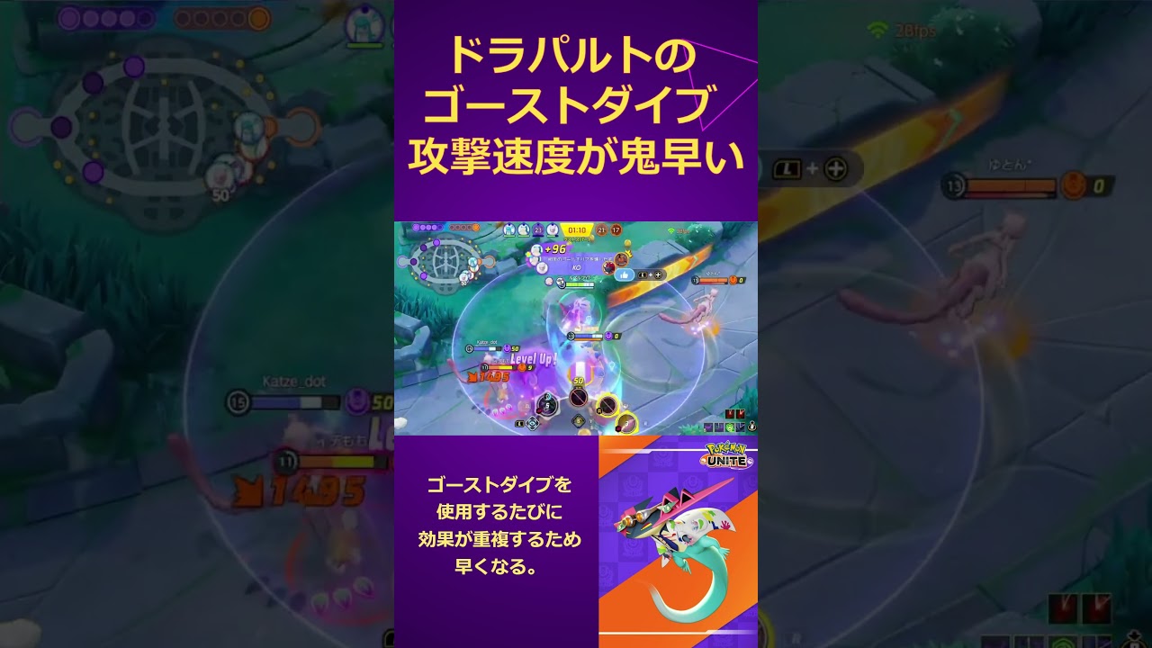 ドラパルトのゴーストダイブでの攻撃がミュウツーY並みに 早い件#shorts  #ポケモンユナイト #pokémon #pokémonUnite
