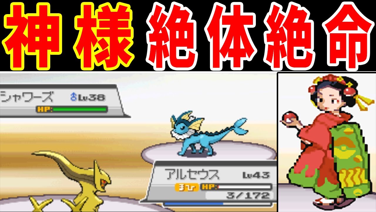 アルセウス旅！まさかの絶体絶命のピンチ！？【後半】【ゆっくり実況】【ポケモンHGSS】
