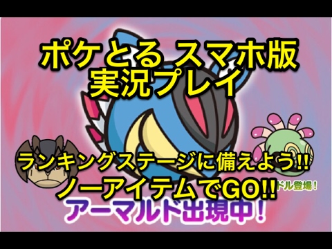 【育てる暇なんてある!?】 スーパーチャレンジ アーマルド&ユレイドル テラキオンのSP周回も!! ポケとる スマホ版 実況プレイ