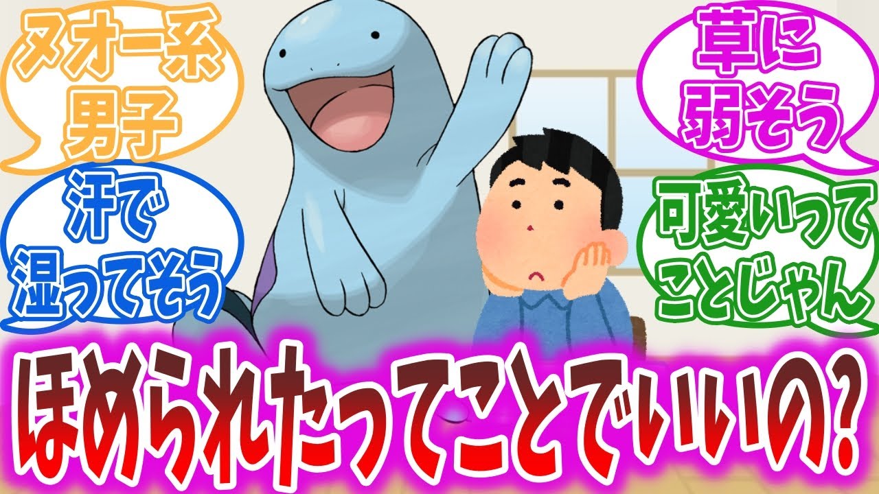 【相談】ヌオーに似てるねって言われたんだけど…に対するトレーナーの反応集【ポケモン反応集】