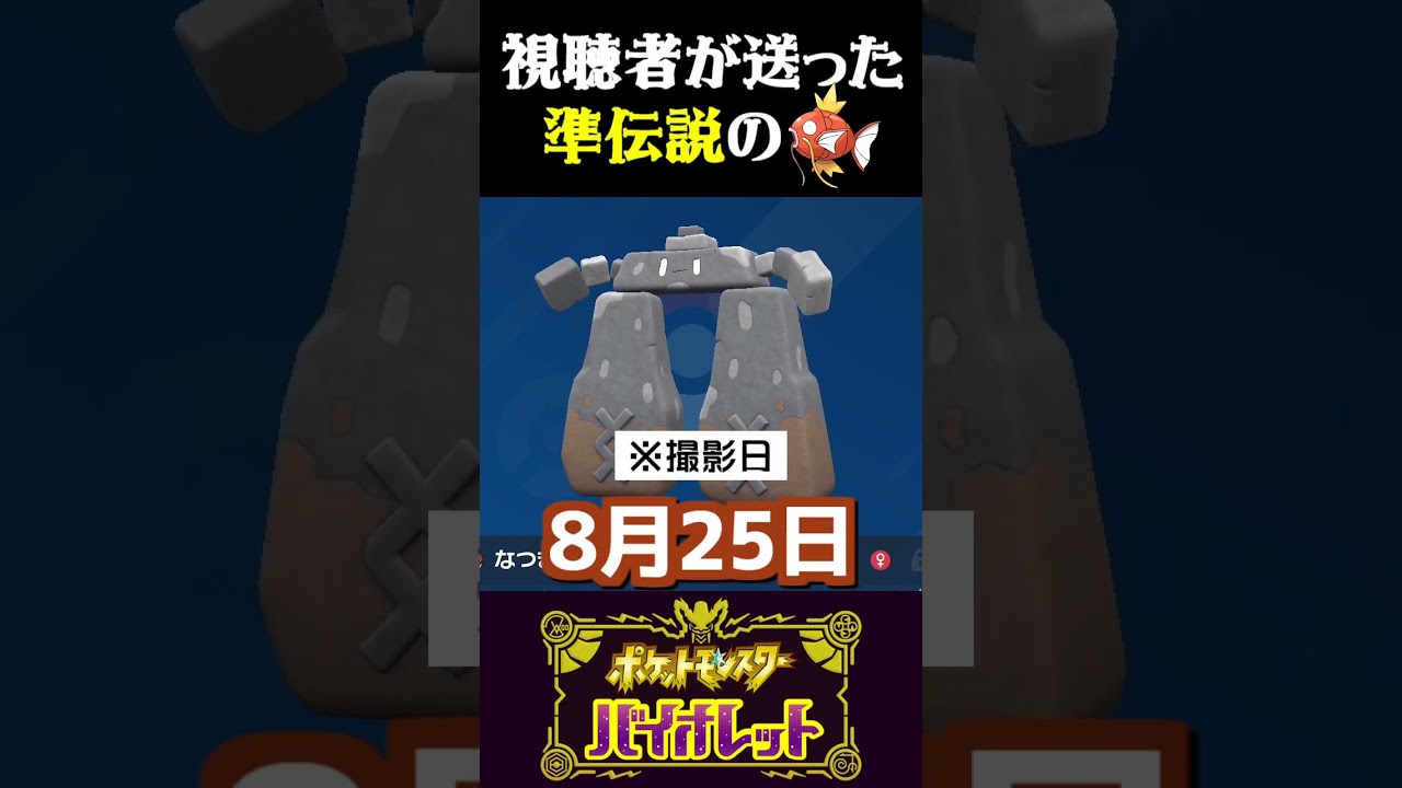 【伝説】視聴者から送られた準伝説のコイキングが面白過ぎるww【ポケモンSV】【スカーレット・バイオレット】【うさごん】