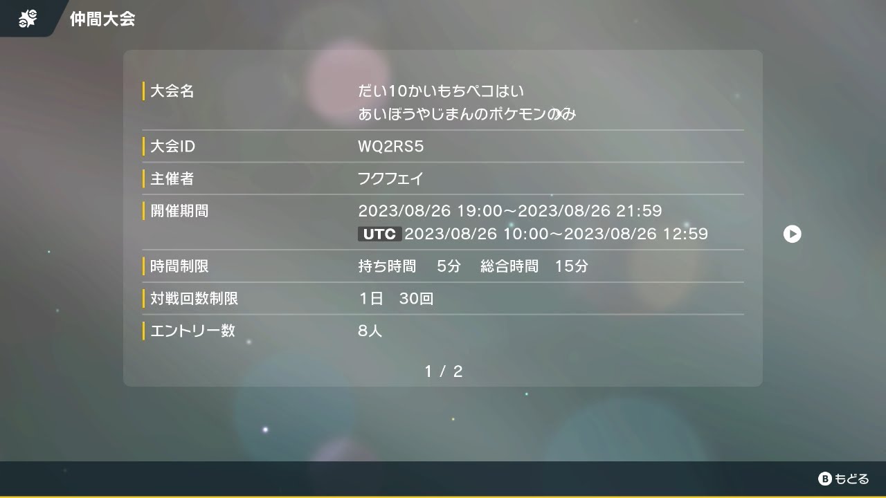 第10回もちペコ杯～相棒自慢杯　1ON1～に参加するぞ