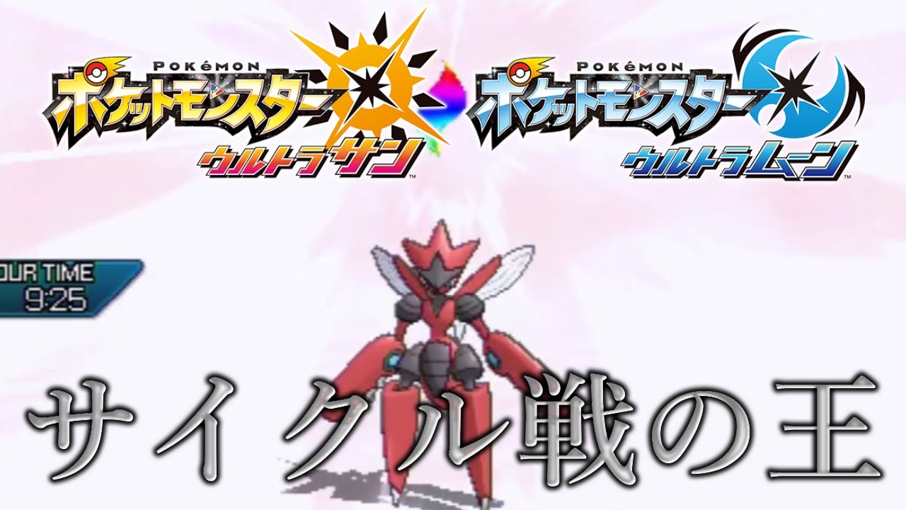 【ポケモンUSUM】メガハッサムが好きすぎてアローラで亡霊するしかない【ウルトラサン・ウルトラムーン】