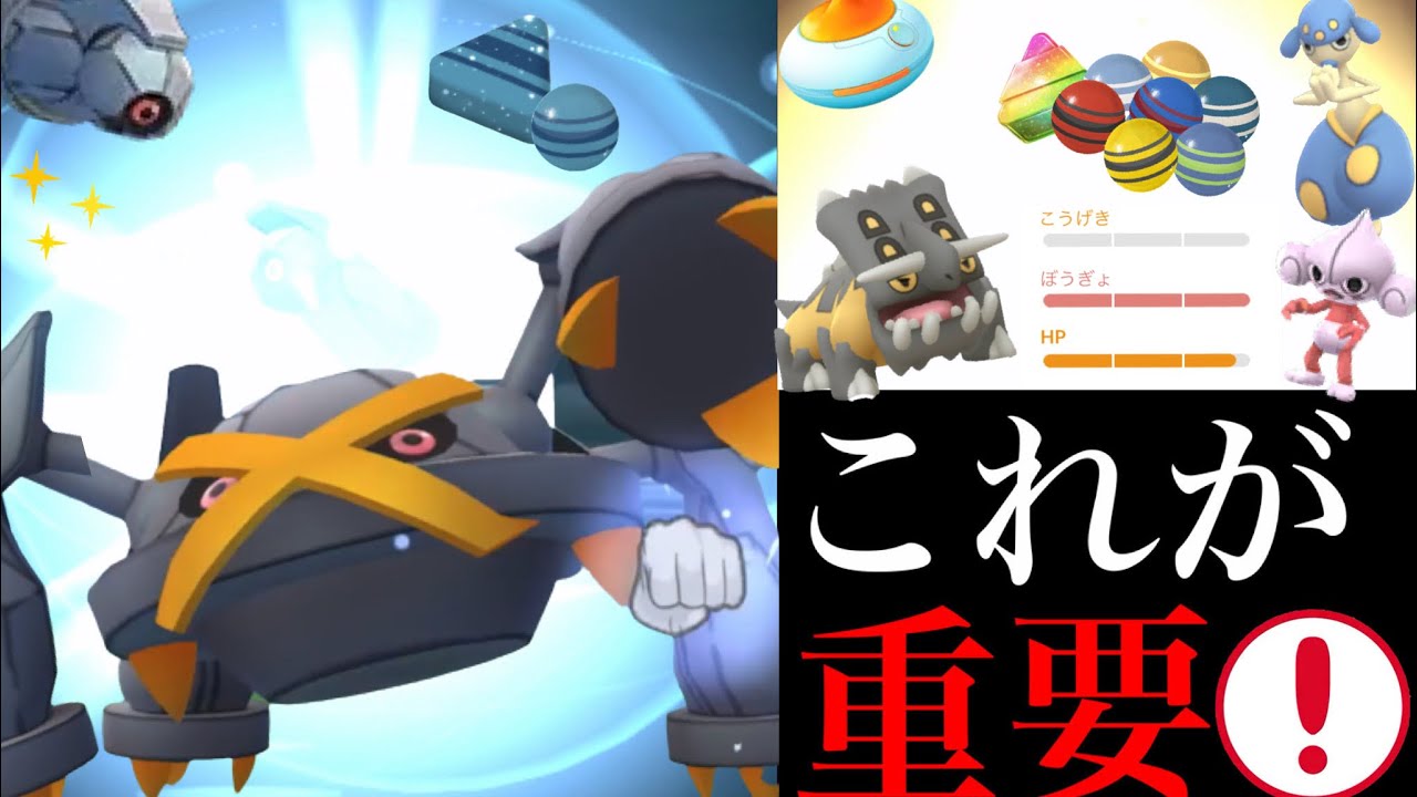 【ポケモンGO】必ずやっておくべき！？ダンバルのおこうデイで優先するべきポケモンや厳選と注意点は・・？【コメットパンチ・メタグロス】