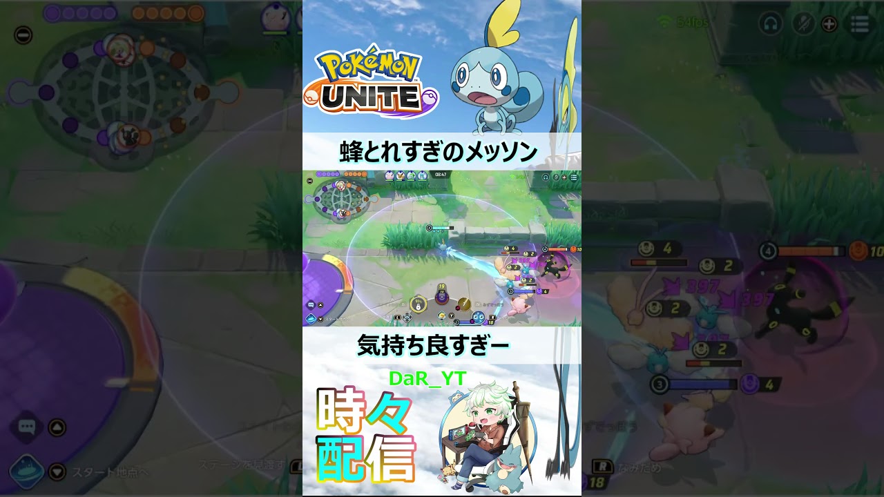 かわいいだけじゃないメッソン蜂取れすぎｗ『#ポケモンユナイト』#shorts