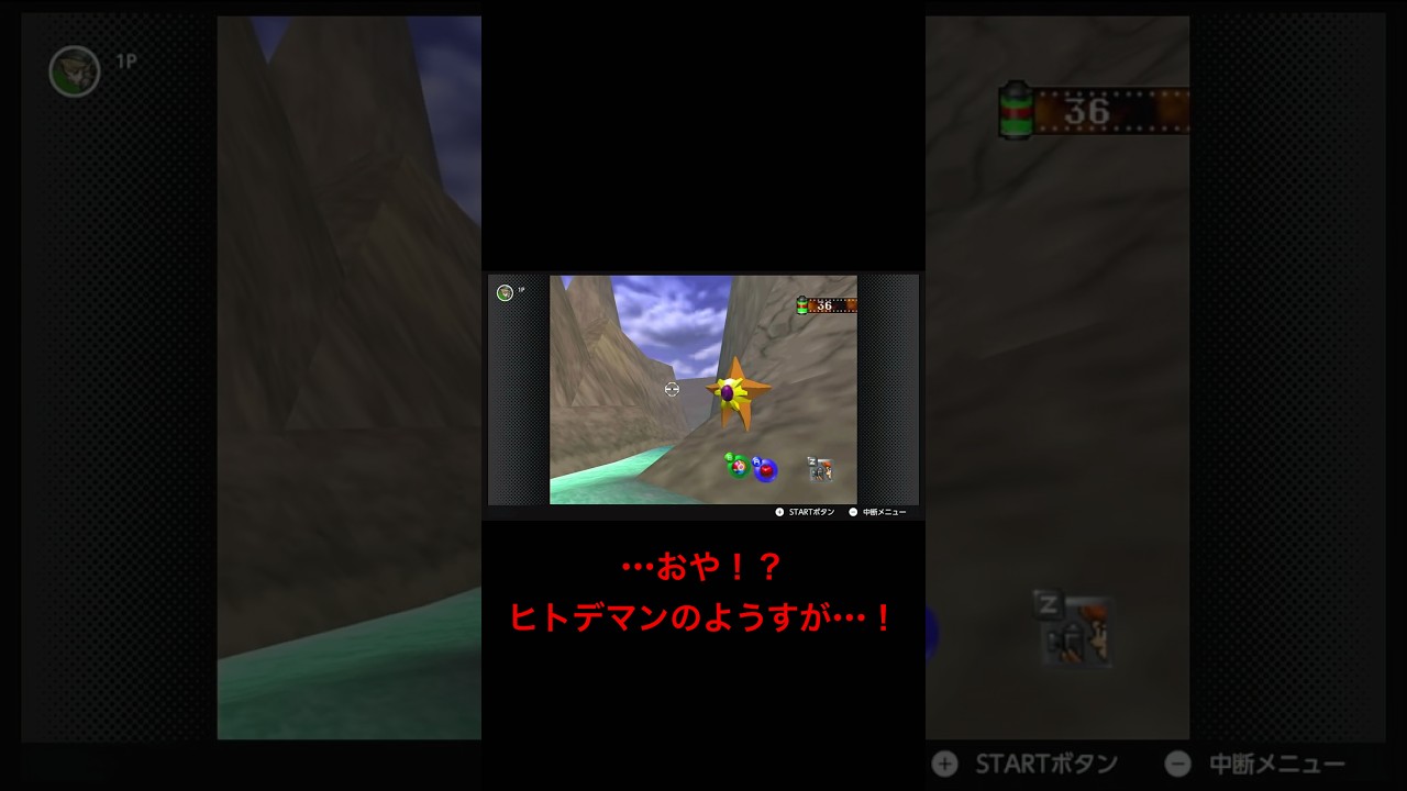 ・・・おや！？ヒトデマンのようすが・・・！【ポケモンスナップ】