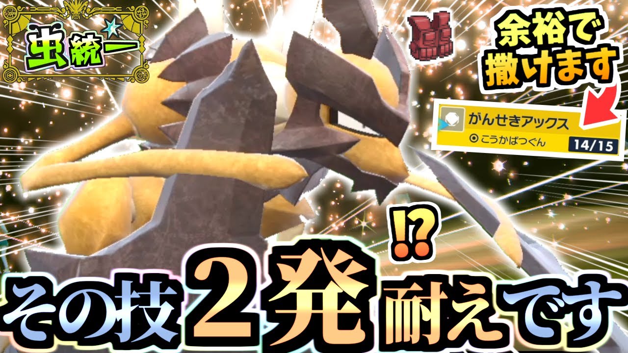 大体の攻撃は確3で受ける『HB特化チョッキ バサギリ』が予想以上の耐久と火力で驚愕のパフォーマンスを発揮する虫統一パが強い！！！【ポケモンSV/スカーレット/バイオレット】【タイプ統一パ】