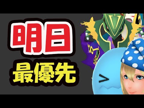 【ポケモンGO】明日はメガレックウザよりコレを最優先！そしてついに…【GOフェス2日目準備＆ご報告】