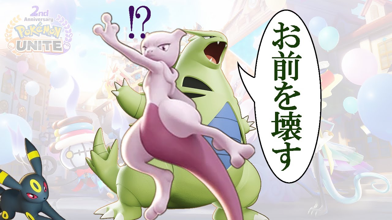 【ポケモンユナイト】1600行ったので気楽に配信【バンギラス/ブラッキー/ヨクバリス/ウーラオス/ジュラルドン/ゲンガー】