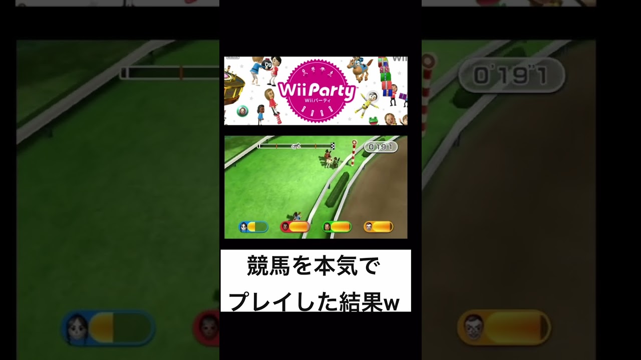 Wiiパーティーにあるギャロップダービーとかいう競馬ゲーが楽しすぎるww【Wii Party】#shorts #short #wii