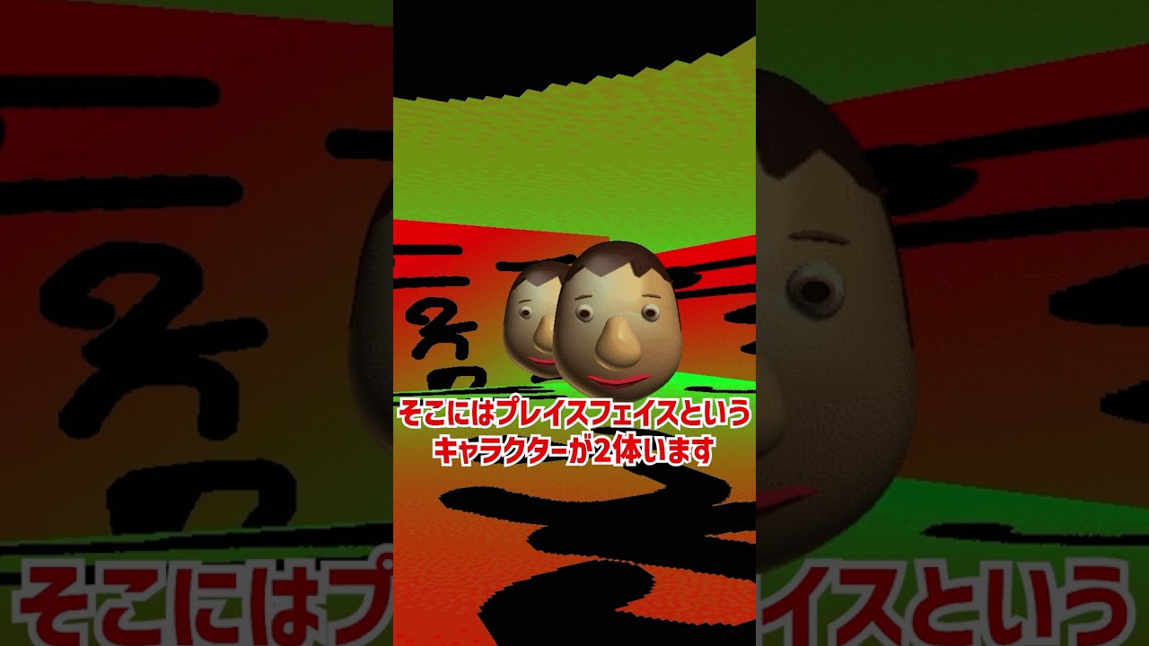 プレイスフェイスをざっくり解説【Baldi's Basics Classic】【ホラゲ】 #Shorts