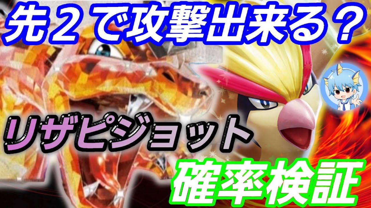 【検証】リザピジョットは先攻２ターン目で攻撃出来るのか❓検証してみました(*'▽')💡