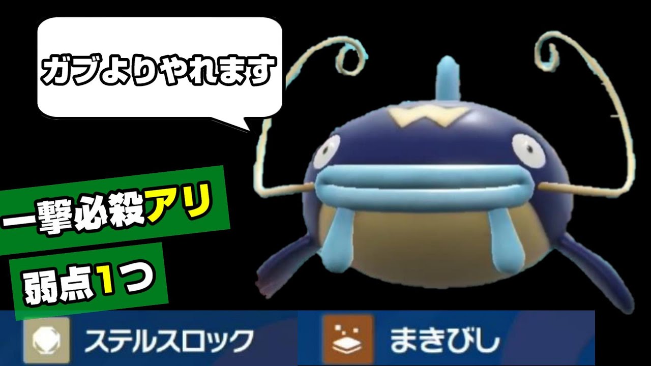 自分がガブリアスだと信じて疑わないナマズンの初手性能が高い件について。