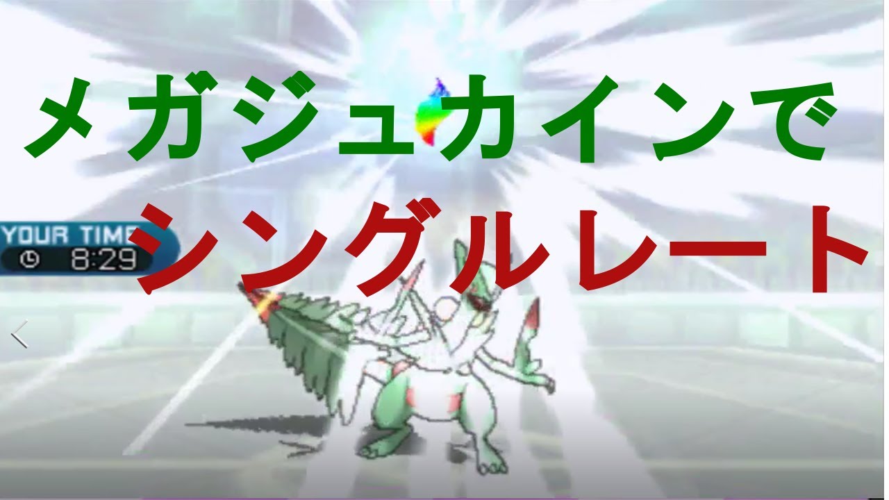 【ポケモンSM】メガジュカインでシングルレート