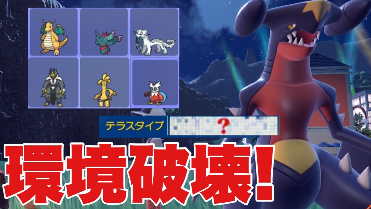 【ポケモンSV】ガブリアスのこの型が環境に刺さり強い！カイリュー、サーフゴー、ウーラオス、パオジアン、ハバタクカミを対策可能【ランクマ・対戦】