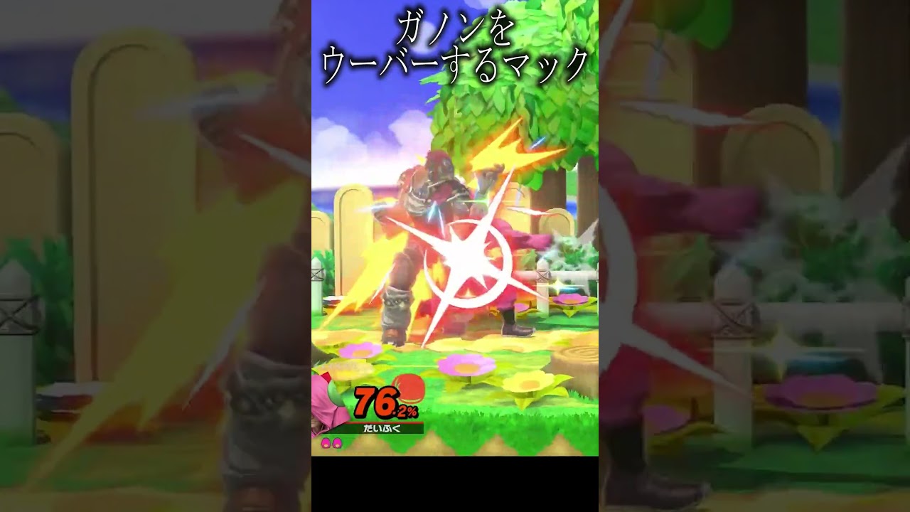 スマブラで最強の技がヤバすぎた #shorts