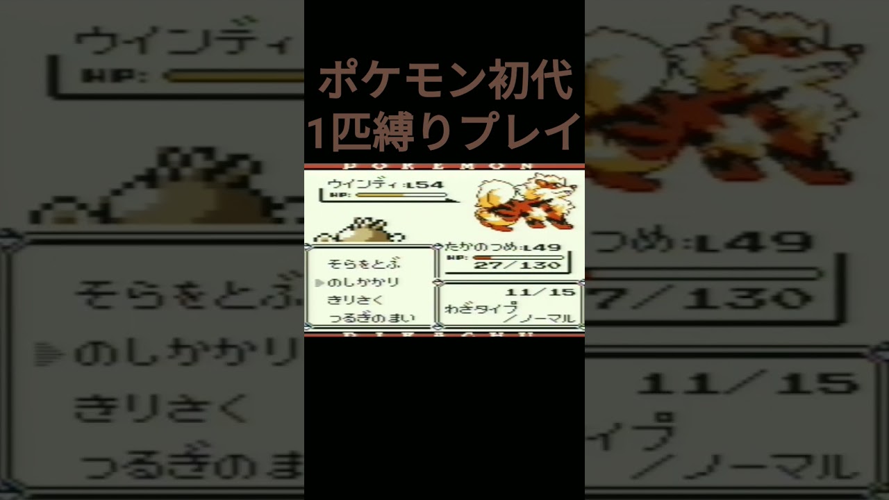 【ポケモン初代】ポケモン初代1匹縛りプレイ!!カモネギver【縛りプレイ】#ポケモン初代 #縛りプレイ #カモネギ #ゲーム実況