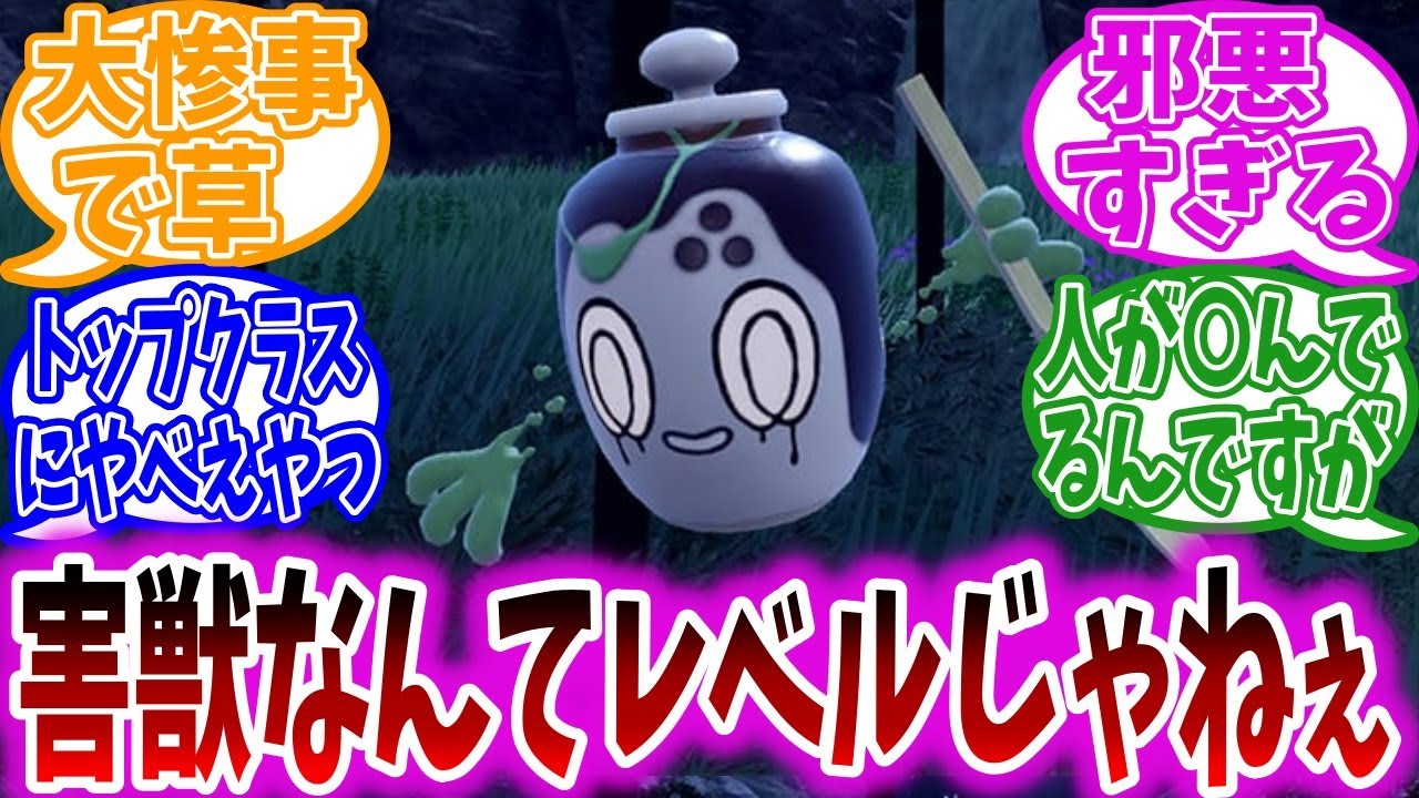 新ポケ「チャデス」過去トップクラスにヤバいポケモンであることが判明してしまう【ポケモンSV】【ポケモン反応集】