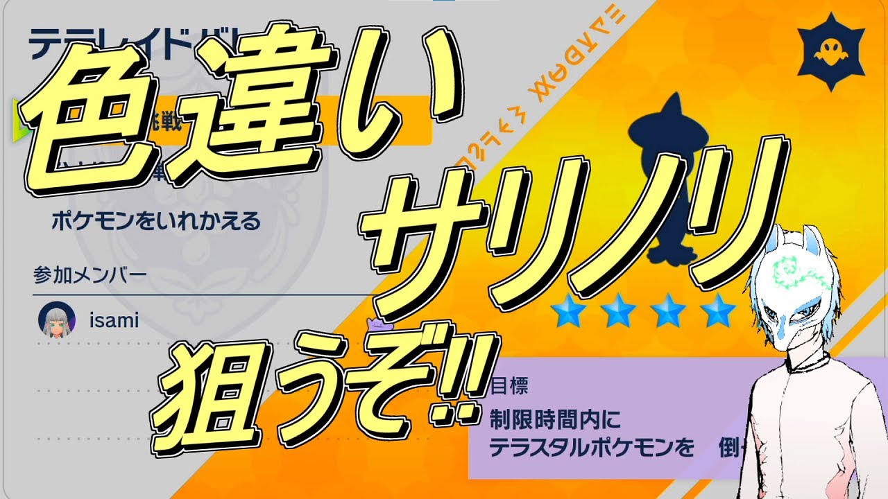 【ポケモンSV】初見さん大歓迎!色サルノリ目指します!!イケボってことなのかもしれない配信者がまったりぽっけもん!!【生声】