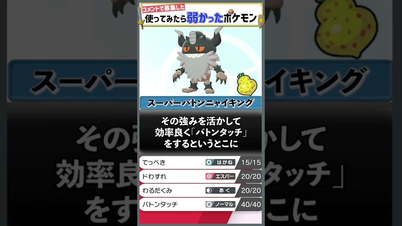 実は「ポケモンで唯一」〇〇ができるニャイキングさん