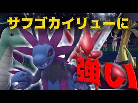 サフゴカイリューにはサザンドラとハッサムが強い!　　【ポケモンSV】【ゆっくり実況】