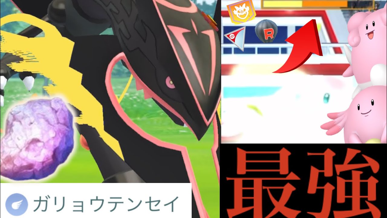 【メガレックウザ・検証】驚愕！！ポケモン史上最高火力！？ガリョウテンセイが圧倒的すぎた・・！【ポケモンGO・GOフェスグローバル・いんせき・Mega Rayquaza・メガシンカ】