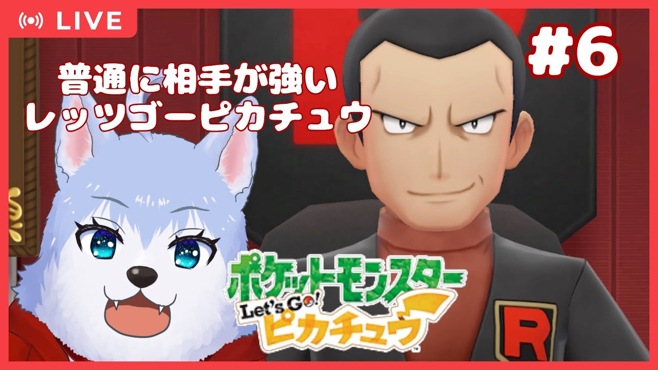 【ポケモンレッツゴーピカチュウ】マタドガス強すぎない？ #6【あさぎん】
